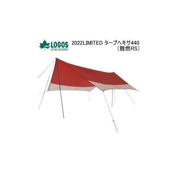 ロゴス タープヘキサ440 (難燃RS)-