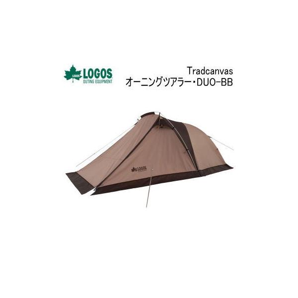 ロゴス 2人用 テント LOGOS Tradcanvas オーニングツアラー・DUO-BB 71201006 送料無料