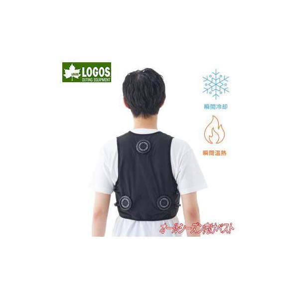LOGOS（ロゴス） オールシーズン対応 瞬間冷温ベスト 冷却モード 温熱