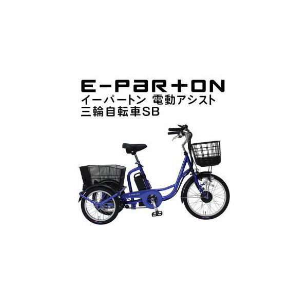 ミムゴ 三輪自転車 電動アシスト自転車 電動自転車 三輪車 大人用 電動