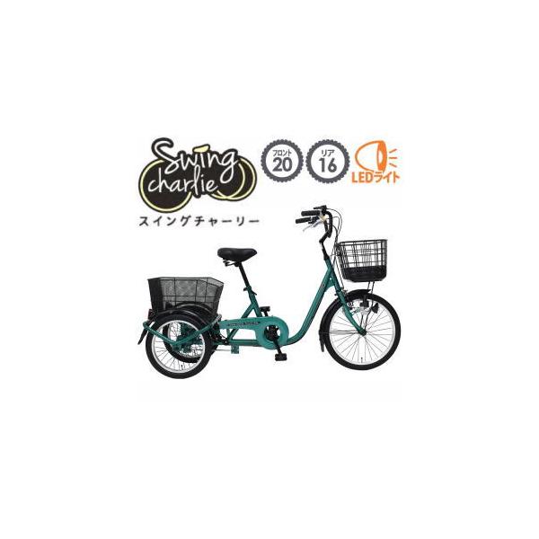 ミムゴ SWING CHARLIE スイング機能付 三輪自転車 MG-TRE20L グリーン