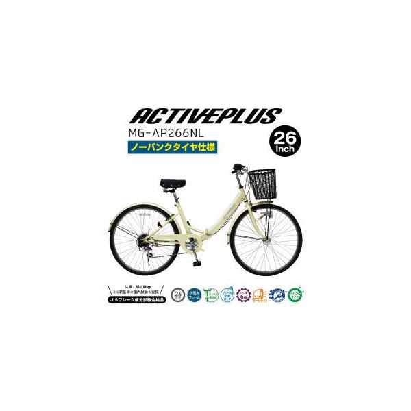 ミムゴ 折り畳み自転車 メーカー直送 ノーパンク26インチ折畳みシティ