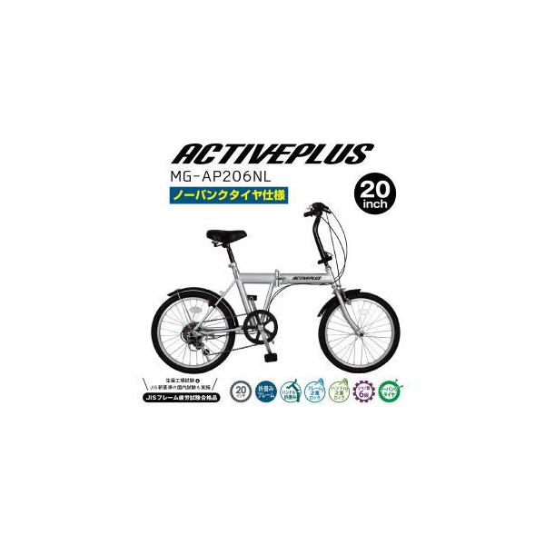 ミムゴ 折り畳み自転車 メーカー直送 ノーパンク20インチ折畳み自転車