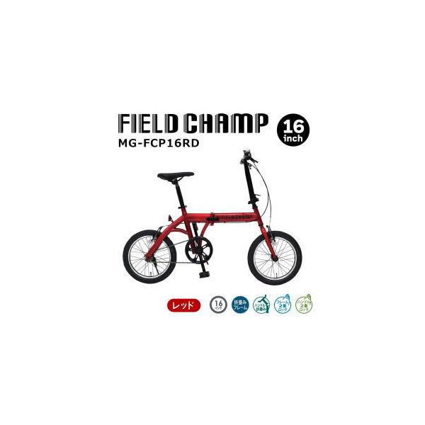 ミムゴ 折り畳み自転車 メーカー直送 16インチ 折畳み自転車