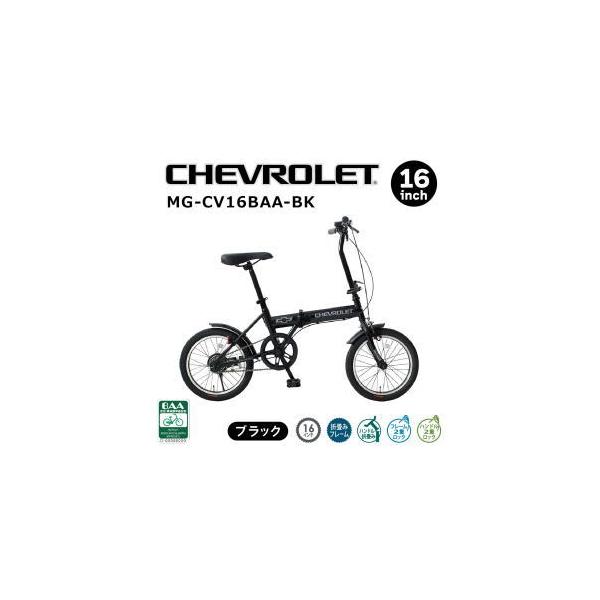 ミムゴ 折り畳み自転車 メーカー直送 シングルギア 16インチ 折畳み