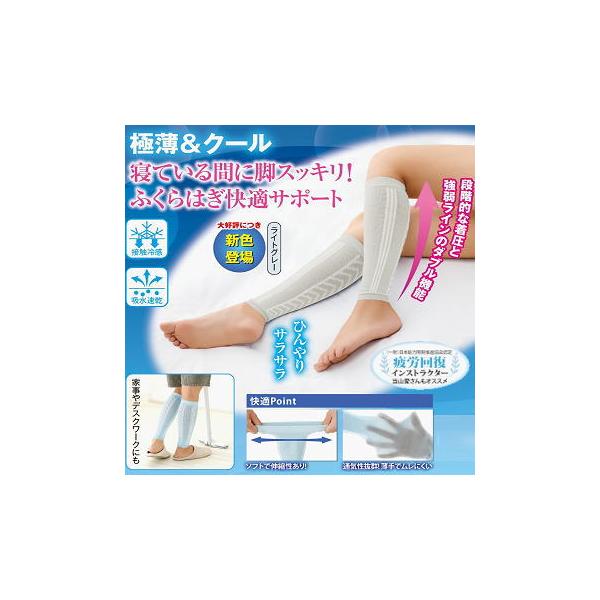 メイダイ サポーター 接触冷感 ふくらはぎサポーター 着圧 夏用 薄手 男女兼用 左右兼用 COOL MOMI×2（2枚組）クールモミモミ ライトグレー ネコポス