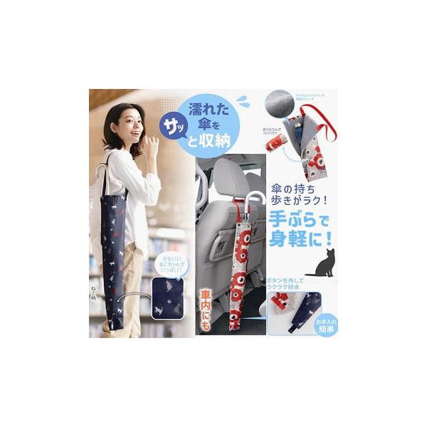 メイダイ 傘 バッグ 収納バッグ 傘用バッグ 傘収納 傘ケース アンブレラトート 傘入れバッグ 傘入れトートバッグ 花柄 ねこ柄 アンブレラトート ネコポス