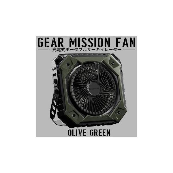 トヨトミ サーキュレーター ポータブルサーキュレーター 充電式 ファン TOYOTOMI GEAR MISSION 充電式ポータブルサーキュレーター FM-GM14（G）オリーブグリーン
