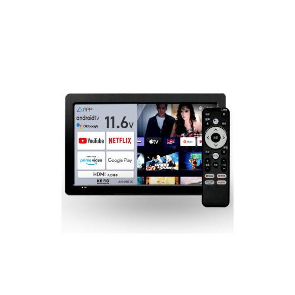 KEIYO ポータブルディスプレイ AN-M010 慶洋エンジニアリング KEIYO APP スマートリアモニター AN-M010