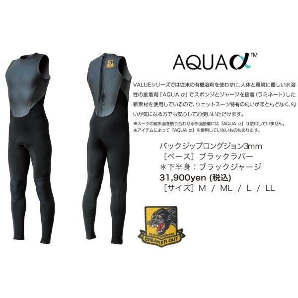 ブレーカーアウト ウエットスーツ 3mm 既製サイズ ロングジョン BK