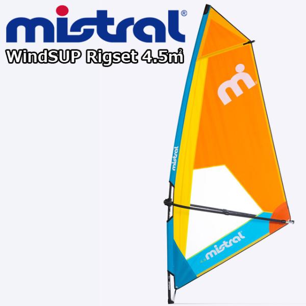 mistral ミストラル ウインドサーフィン リグセット 4，5 セール マスト ブーム 4.5平米 ウィンドSUP Windsurfing Rig Set ウインドサーフィン 3PC ３ピース