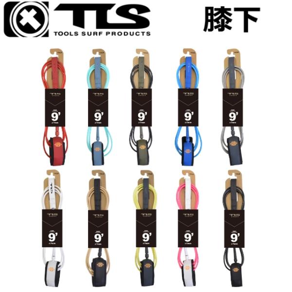 TOOLS（サーフィン） TLS FIVE STAR LEASH 9ft KNEE 膝下 リーシュ