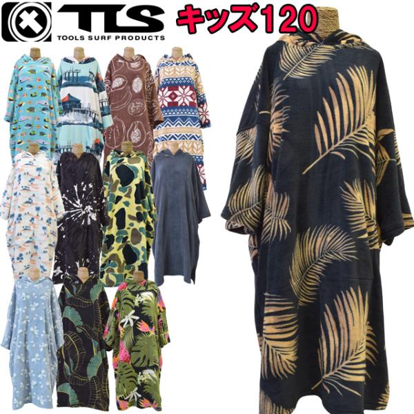 TLS MICRO FIBER PONCHO ジュニア 120 マイクロファイバーポンチョ ポンチョ お着替えポンチョ ウェットスーツ セミドライスーツ ベイシック