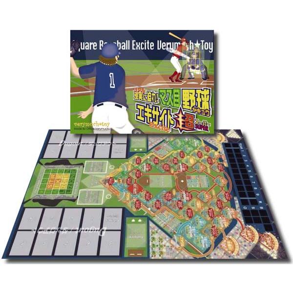 野球ボードゲーム マス目野球エキサイト超（スーパー） : ベリーマッチ