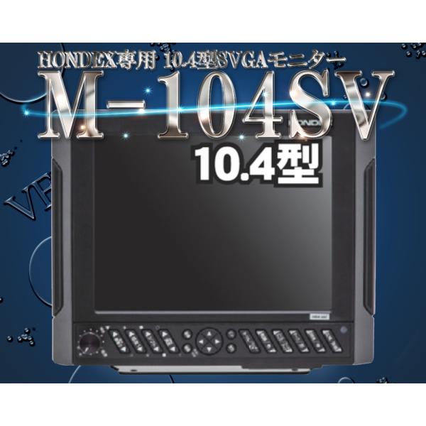 HONDEX M-104SV 2ステーション HONDEX専用10.4型SVGAモニター HONDEX M-104SV 2ステーション HONDEX専用10.4型SVGAモニター