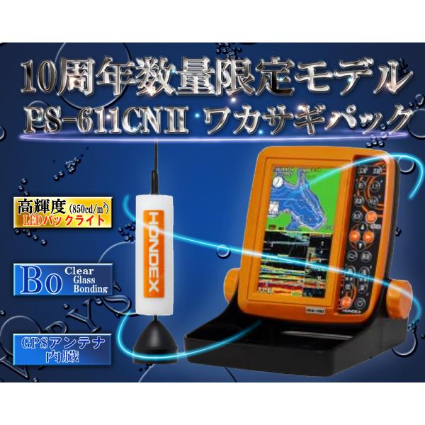 10周年数量限定モデル PS-611CNII ワカサギパック オレンジ 
