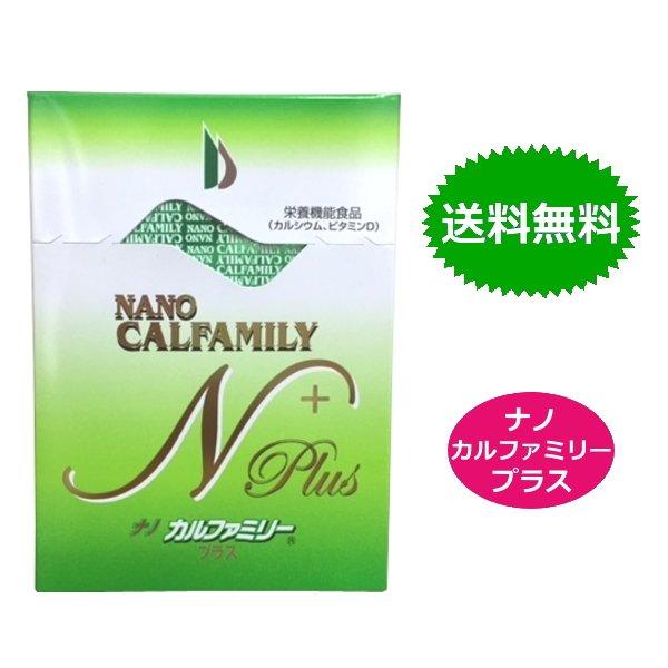 ナノ カルファミリー プラス 30包 レモン味 送料無料 : ベリー ナノ カルファミリー プラス 30包 レモン味 送料無料 : ベリー