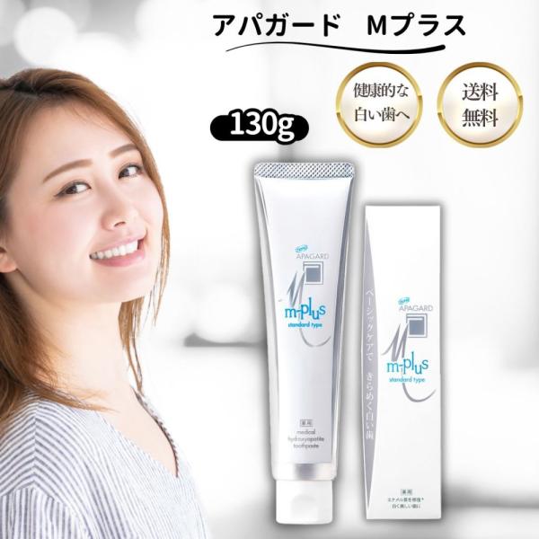他サイト： アパガード Mプラス 130g サンギ APAGARD ホワイトニング 歯磨き粉 美白 ハミガキ スタンダードタイプ 医薬部外品の商品画像
