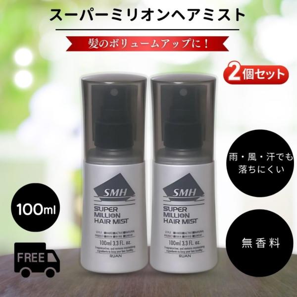 スーパーミリオンヘアー スーパーミリオンヘアミスト 100ml x2個