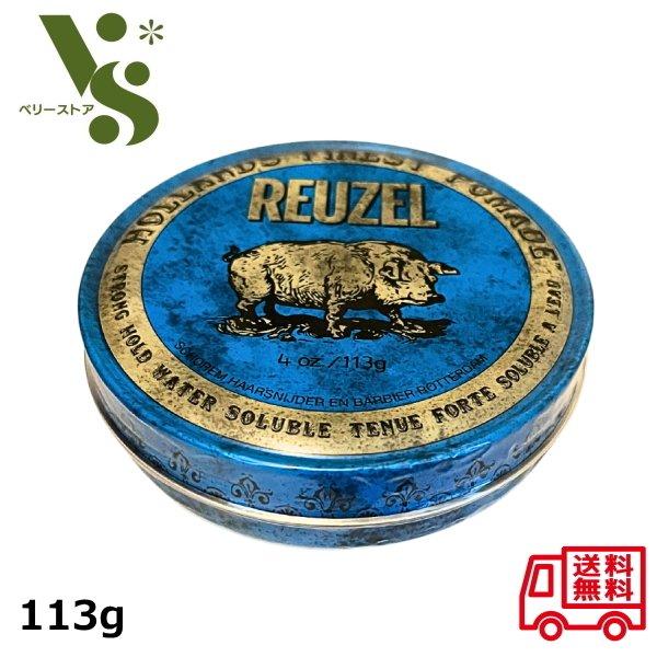 REUZEL BLUE POMADE ルーゾーブルー113g 水溶性ポマード Amazon.co.jp: REUZEL ルーゾーストロングホールドポマード 4oz