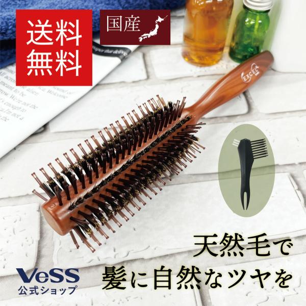 ヘアブラシ ロールブラシ 天然毛 径47mm ヘアアレンジ 豚毛 先玉ナイロン 14行 クリーナー有 VeSS ベス工業 EXC-1600