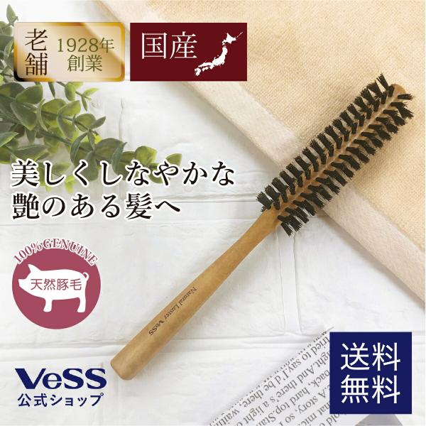 ヘアブラシ ロールブラシ ヘアアレンジ ヘアセット 細巻き 豚毛 天然毛 100％ 径30ｍｍ NaturalLuster VeSS ベス工業 NL-1000