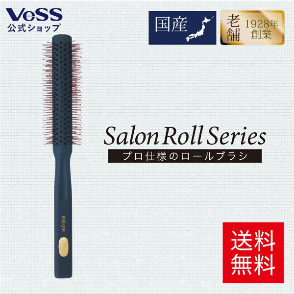 ヘアブラシ ロールブラシ ヘアアレンジ 径33mm ナイロン毛 先玉 マット塗装 SalonRoll VeSS ベス工業 PRO-201 美容室
