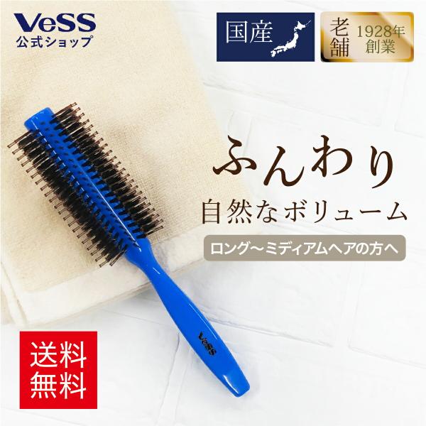 ヘアブラシ ロールブラシ 豚毛 天然毛 ブロー ヘアアレンジ ツーステップ 径48mm ブルー ナイロン毛 先玉 艶 VeSS ベス工業 R-155BL