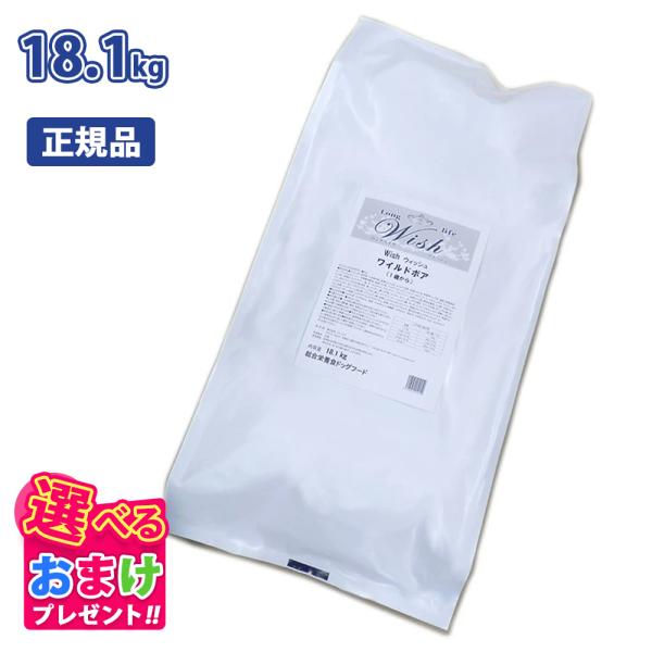 他サイト： おまけ付き ウィッシュ Wish ワイルド ボア 1歳から 猪肉 魚肉 七面鳥肉 18.1kg  ドッグフード 犬 グレインフリー 穀物不使用 アレルギー配慮  総合栄養食の商品画像