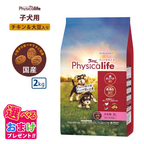 他サイト： おまけ付き フィジカライフ Physicalife 子犬用 チキン＆大豆入り 2kg 2キロ ドッグフード 犬 イヌ 成犬 ペット 健康 無着色 無香料 無添加 総合栄養食の商品画像