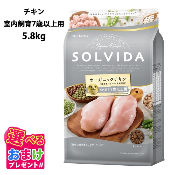 他サイト： おまけ付き ソルビダ グレインフリー チキン 室内飼育 ７歳以上用 5.8kg ドッグフード 犬 栄養 健康 成犬 運動不足 低カロリー オーガニック 犬 グレインフリーの商品画像