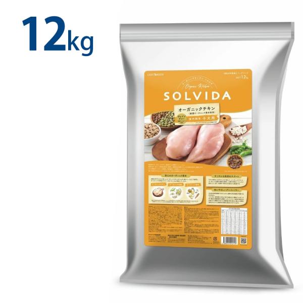 ソルビダ　グレインフリー　チキン　室内飼育子犬用　12kg ソルビダ（SOLVIDA） グレインフリー チキン 室内飼育 子犬用 12kg 12