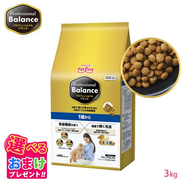 他サイト： おまけ付き ペットライン プロフェッショナルバランス スタンダードタイプ 1歳から用 3kg 500g x 6袋 小さめ ドッグフード 1才 栄養 栄養食 健康維持 健康の商品画像