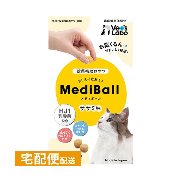 メディボール 猫 薬 飲ませる おやつ 投薬補助 ササミ味 vetslabo 公式 MediBall vet'slabo 宅配便配送