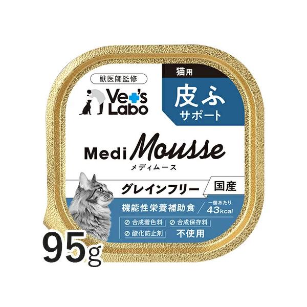 猫 ペットフード ウェットフード vetslabo 公式 メディムース 猫用 皮ふサポート 95g 国産 無添加 グレインフリー 水分補給 ベッツラボ メール便配送