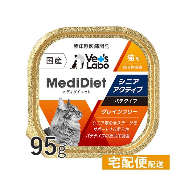 ウェットフード 猫 シニア 水分摂取 メディダイエット 猫用 シニアアクティブ 95g Vet's Labo 公式