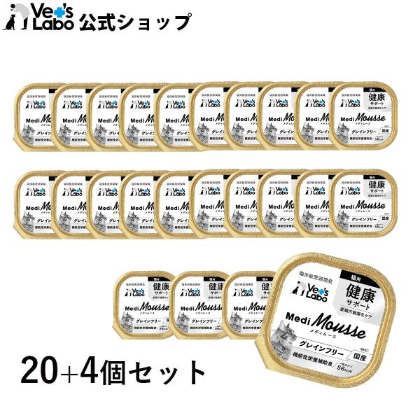 猫 ペットフード ウェットフード vetslabo 公式 メディムース 猫用 健康サポート 95g×20個＋4個 国産 無添加 グレインフリー 低カロリー 水分補給 ベッツラボ