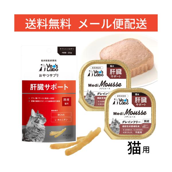 Vet's Labo メディムース猫用 肝臓サポート　95g 24個 バラ売り可 ch_cf000031-top.jpg