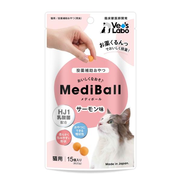 他サイト： メディボール 猫 薬 飲ませる おやつ 投薬補助 MediBall 猫用 サーモン味 vetslabo 公式 投薬 おやつ ペット トリーツ 2個まで メール便配送の商品画像