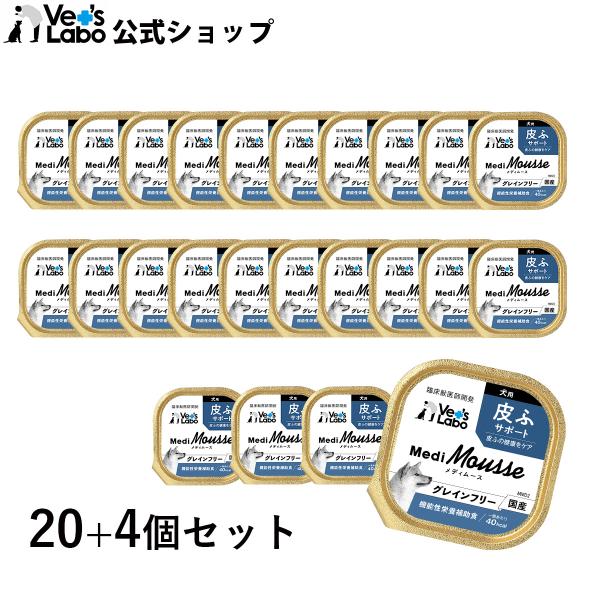 犬 ペットフード ウェットフード vetslabo 公式 メディムース 犬用 皮ふサポート 95g×20個＋4個 国産 無添加 グレインフリー 低カロリー 水分補給 ベッツラボ