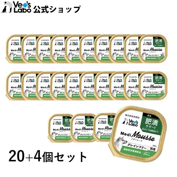 ペッツラボ　メディムース　肥満サポート犬用 95g×48個 Vet's Labo 犬 肥満 ペットフード メディムース vetslabo 公式