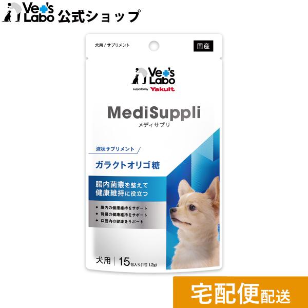 Vet's Labo（ベッツラボ） 公式 メディサプリ 犬用 ガラクトオリゴ糖