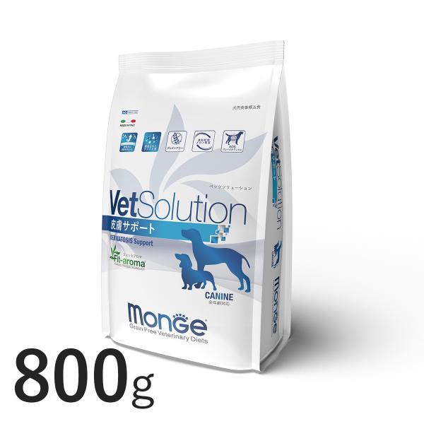 vetsolution 皮膚サポート　成犬用 VetSolution 犬用 皮膚サポート 800g Monge 療法食 皮膚病 疾患 CANINE