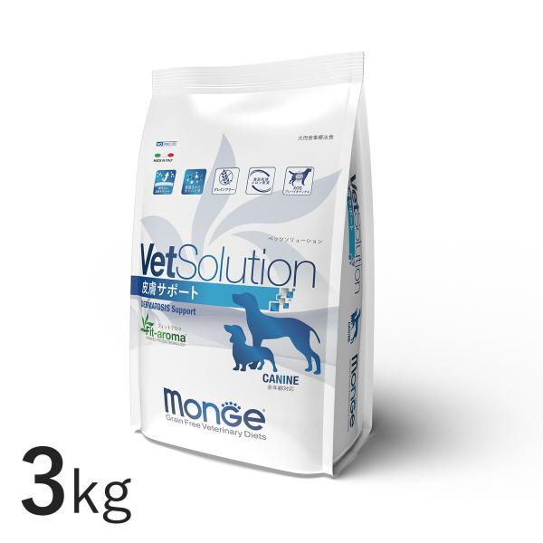 ドッグフード VetSolution Dermatosis Support 3kg VetSolution 犬用 皮膚サポート 3kg Monge 療法食 皮膚病 疾患
