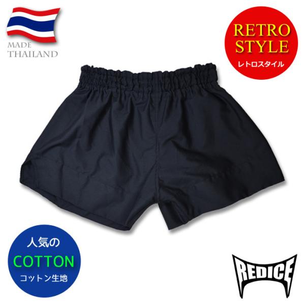 ムエタイパンツ Redice レトロスタイル コットン生地 黒 Ss S M L Xl ファイトウェア キックボクシング ムエタイトランクス 部屋着 トレーニング 練習着 Msc001 バーチャファイトクラブ Yahoo 店 通販 Yahoo ショッピング