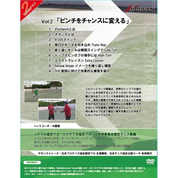 解説本付き Vol 2 ピンチをチャンスにするフットワーク テニスフットワーク改善dvdvfootwork 102 テニスフットワークdvdショップ