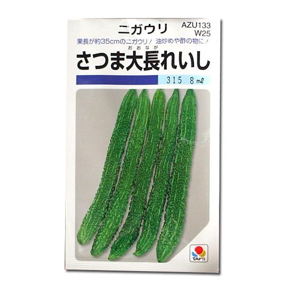 野菜の種/種子 さつま大長れいし・ニガウリ ５ml（メール便発送）タキイ種苗