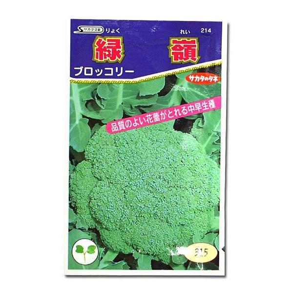 野菜の種/種子 緑嶺・ブロッコリー 1ml（メール便発送）サカタのタネ 種苗