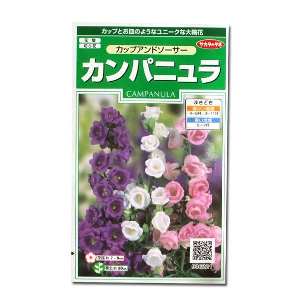 花の種 カンパニュラ カップアンドソーサー つりがね草 0 2ml メール便発送 Vg002 ベジタブルガーデン ハラダ 通販 Yahoo ショッピング