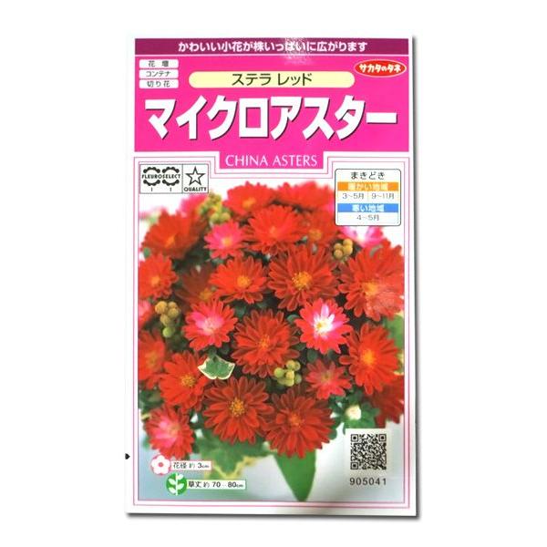 花の種 マイクロアスター ステラ レッド 0 5ml メール便発送 Vg ベジタブルガーデン ハラダ 通販 Yahoo ショッピング